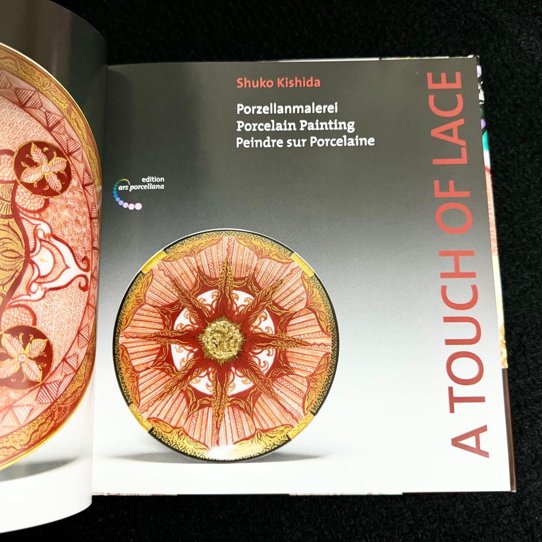 岸田周子 ポーセリンペインティング 作品集「A Touch of Lace」