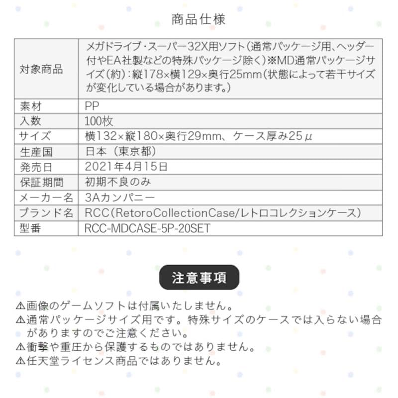 MD用レトロコレクションケース100枚入り MDCASE-100P