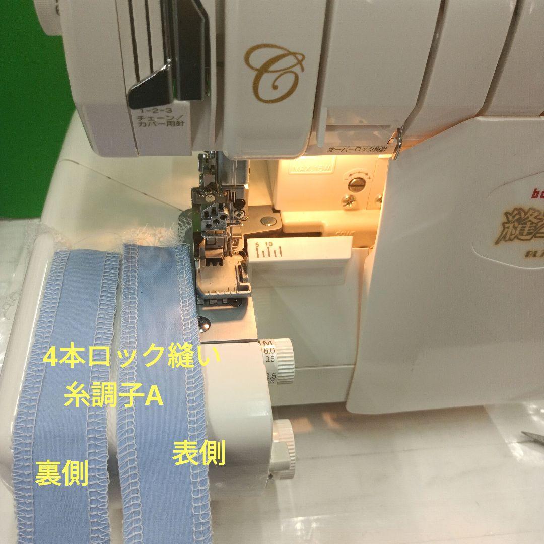 babylock縫工房BL75型5本針5本糸ロックミシン