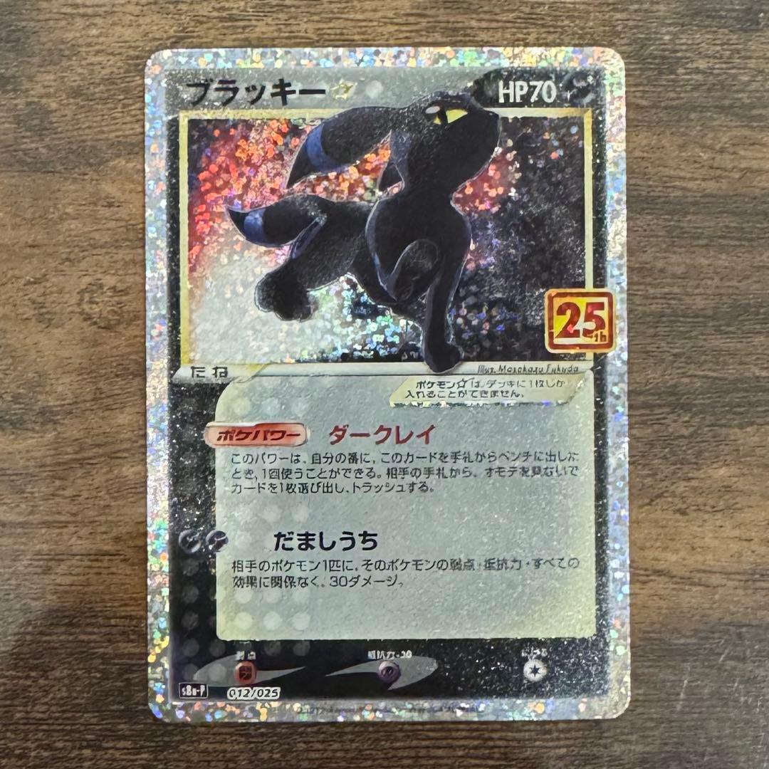 ☆最終値下げ☆ ポケモンカードゲーム 25周年 アニバーサリー プロモ コンプ