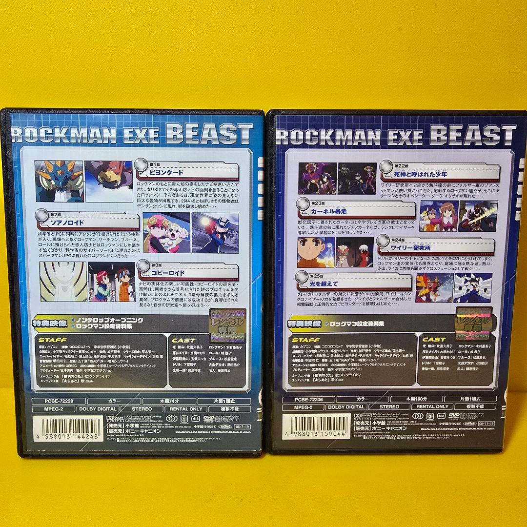 新品ケース交換済み　ロックマンエグゼ ビースト　DVD 全8巻セット