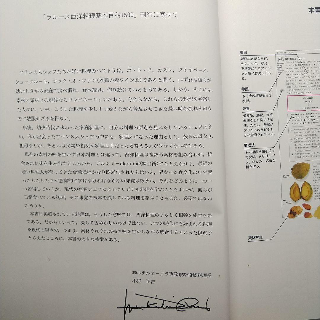 ラルース西洋料理基本百科1500