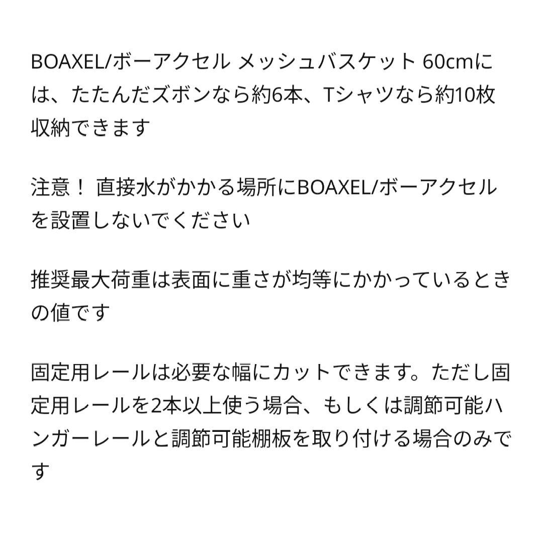 イケア　ボーアクセル　メッシュ　バスケット　かご　DYE 収納ケース ホワイト
