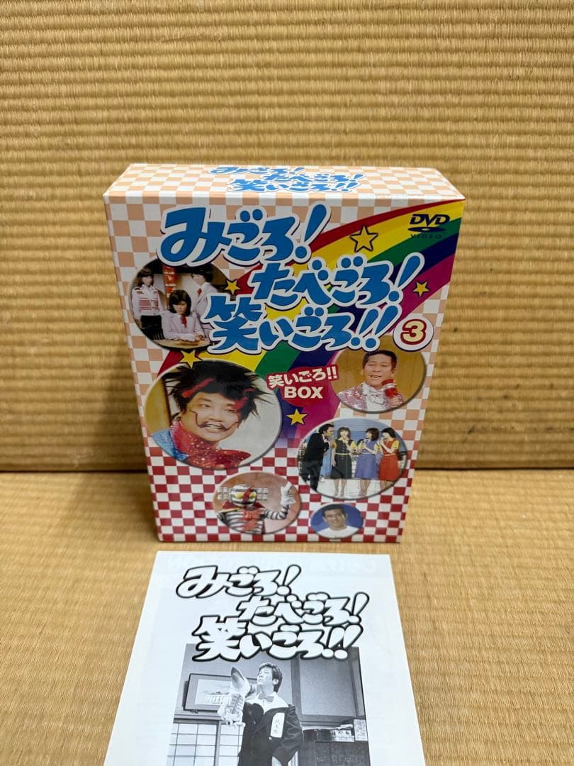 DVD みごろ!たべごろ!笑いごろ!! 笑いごろ!!BOX〈3枚組〉