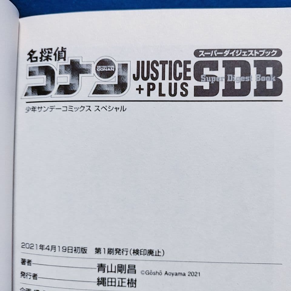【全て初版】名探偵コナン スーパーダイジェストブック 11冊セット