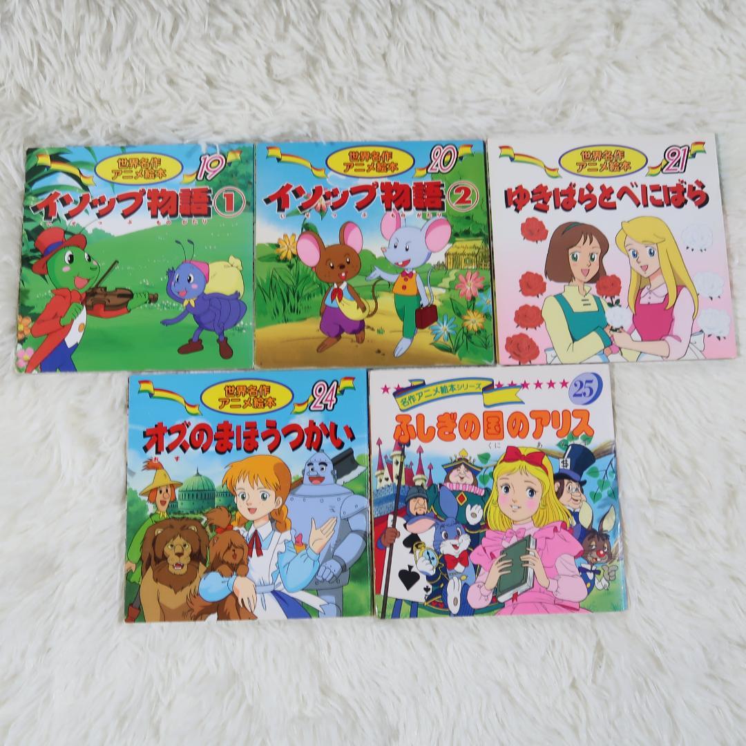 世界名作アニメ絵本 ＆日本昔ばなしアニメ絵本 41冊セット【24時間以内に発送】