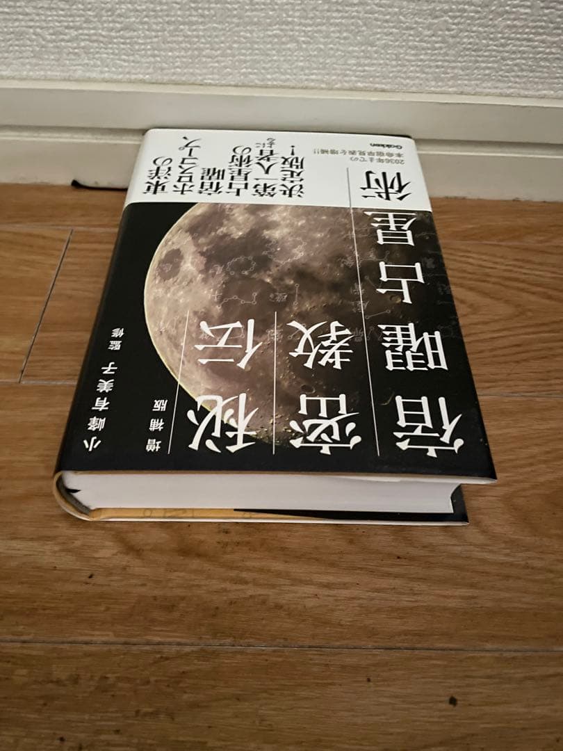 【美品 初版 帯付】秘伝 密教 宿曜占星術 増補版 小峰有美子 ＋ おまけ2冊