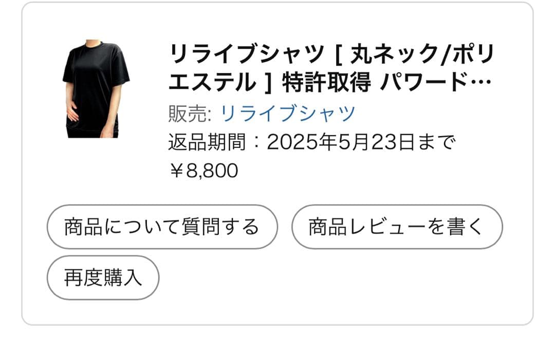 【正規品】リライブTシャツ