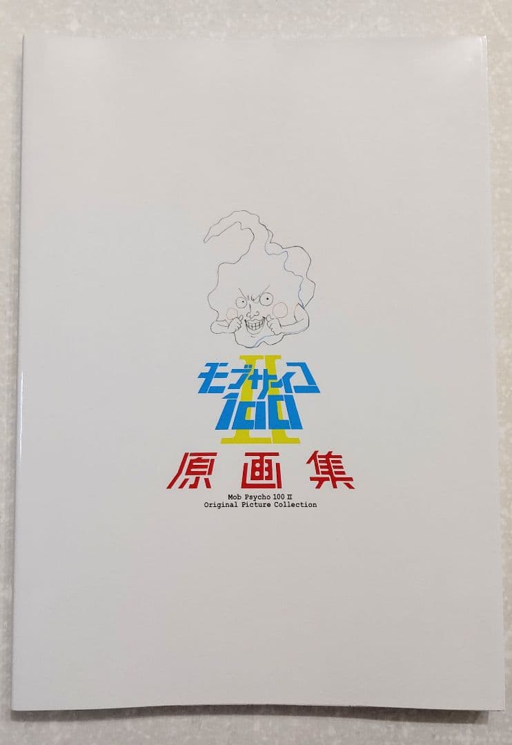 モブサイコ100 原画集2