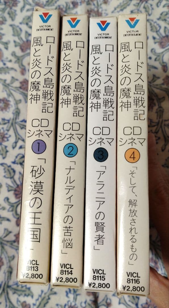 ♡中古♡ロードス島戦記♡風と炎の魔神♡CDシネマ全４枚組♡