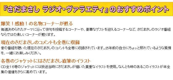 ユーキャン さだまさし ラジオ・ヴァラエティ 全16巻 CD