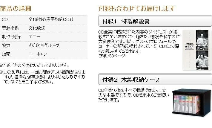 ユーキャン さだまさし ラジオ・ヴァラエティ 全16巻 CD