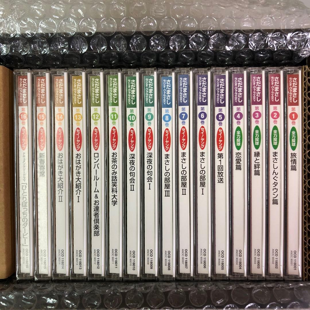 ユーキャン さだまさし ラジオ・ヴァラエティ 全16巻 CD