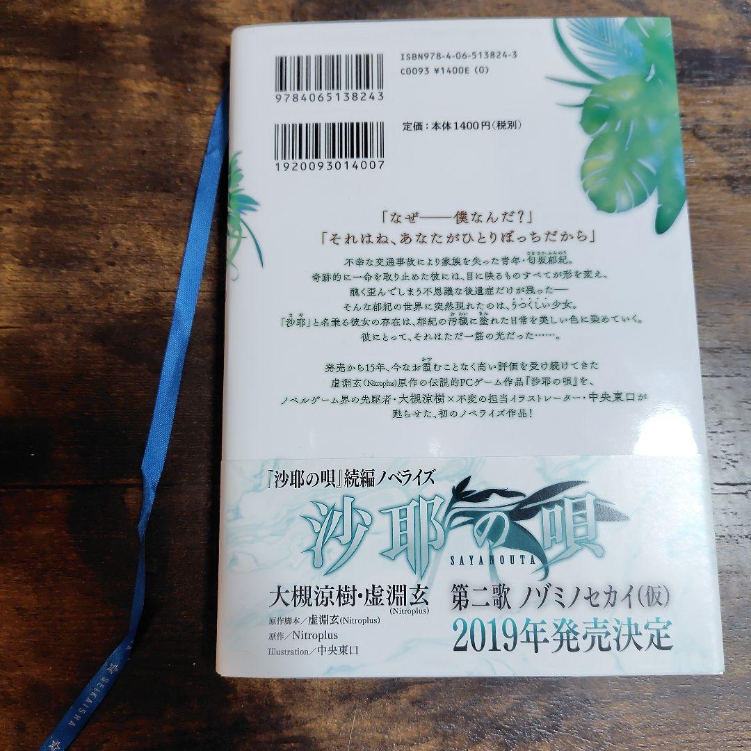 沙耶の唄　小説