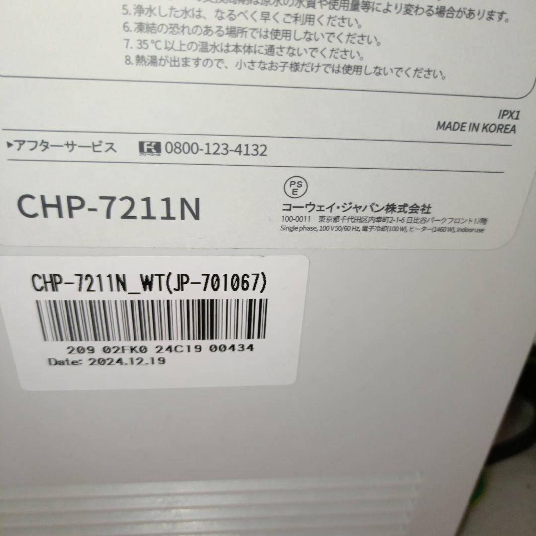 【極美品】COWAY CHP-7211N ウォータースタンド 水道直結