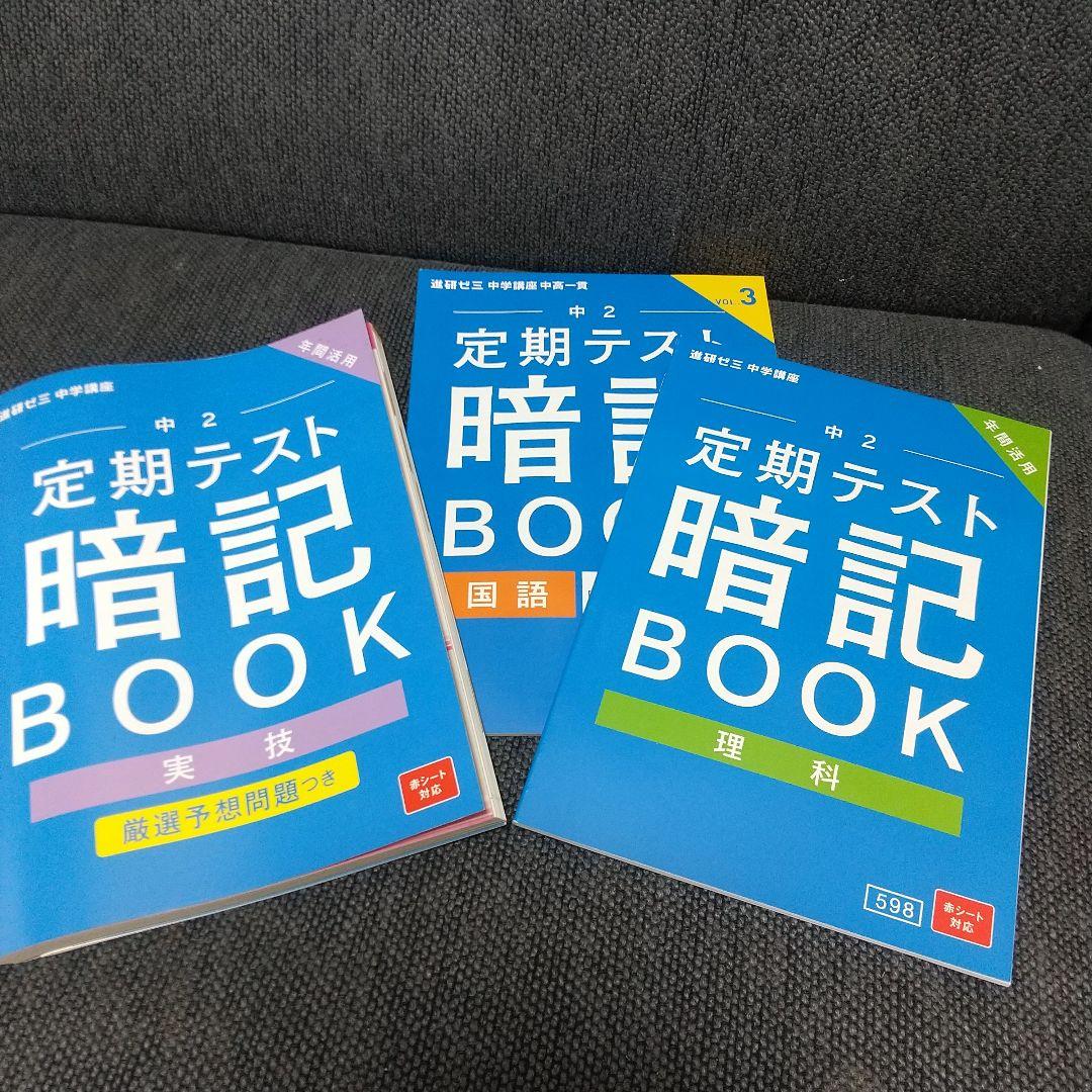 進研ゼミ 中学講座 中高一貫 中2 セット まとめ売り