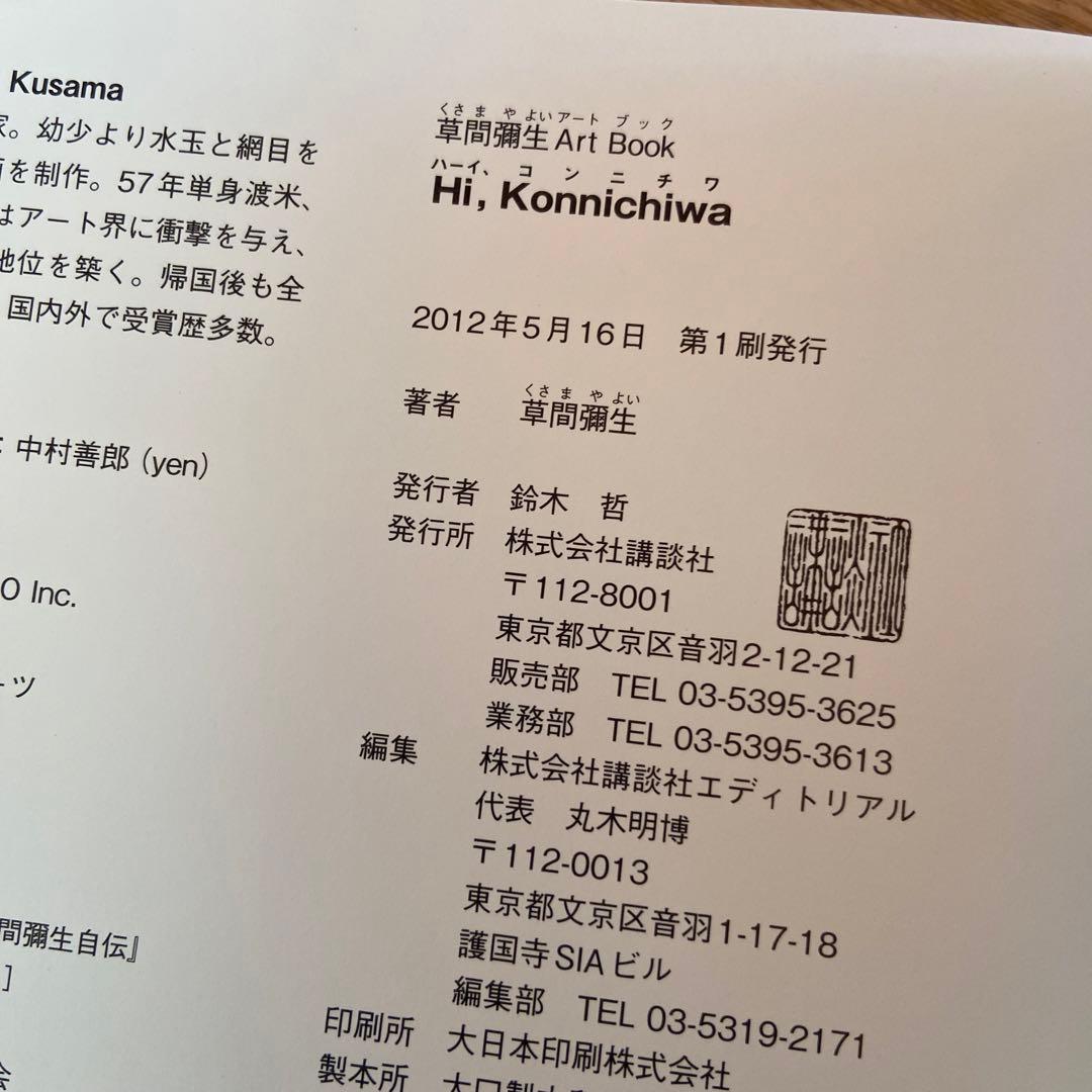 □フィギュア付□Hi,Konnichiwa : 草間彌生Art Book