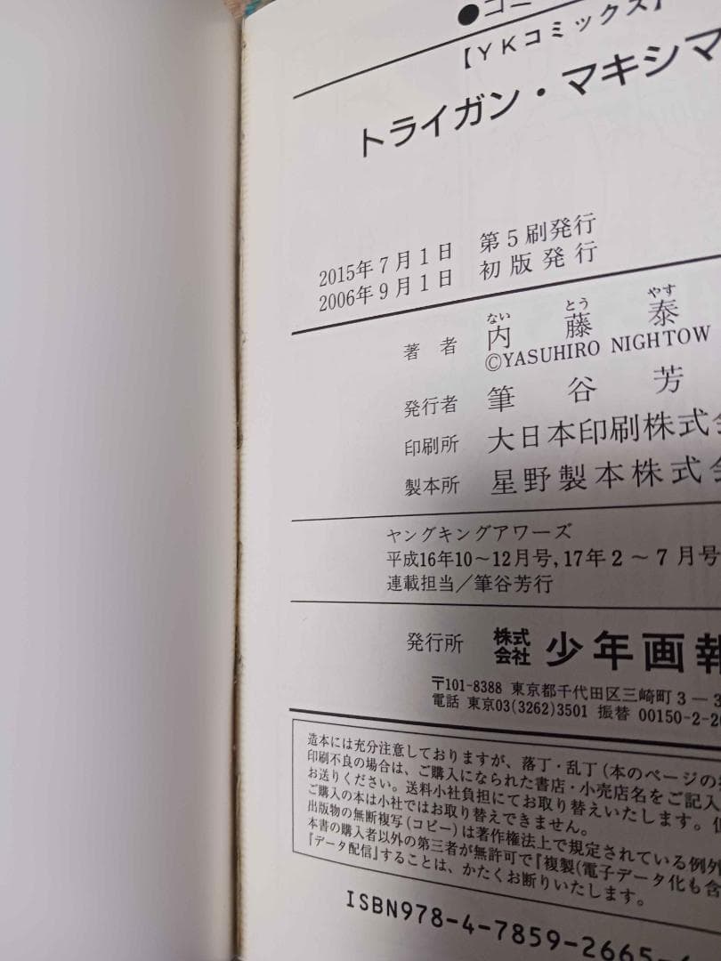 TRIGUN　トライガン 全巻セット　/　内藤泰弘の世界展 アートブック