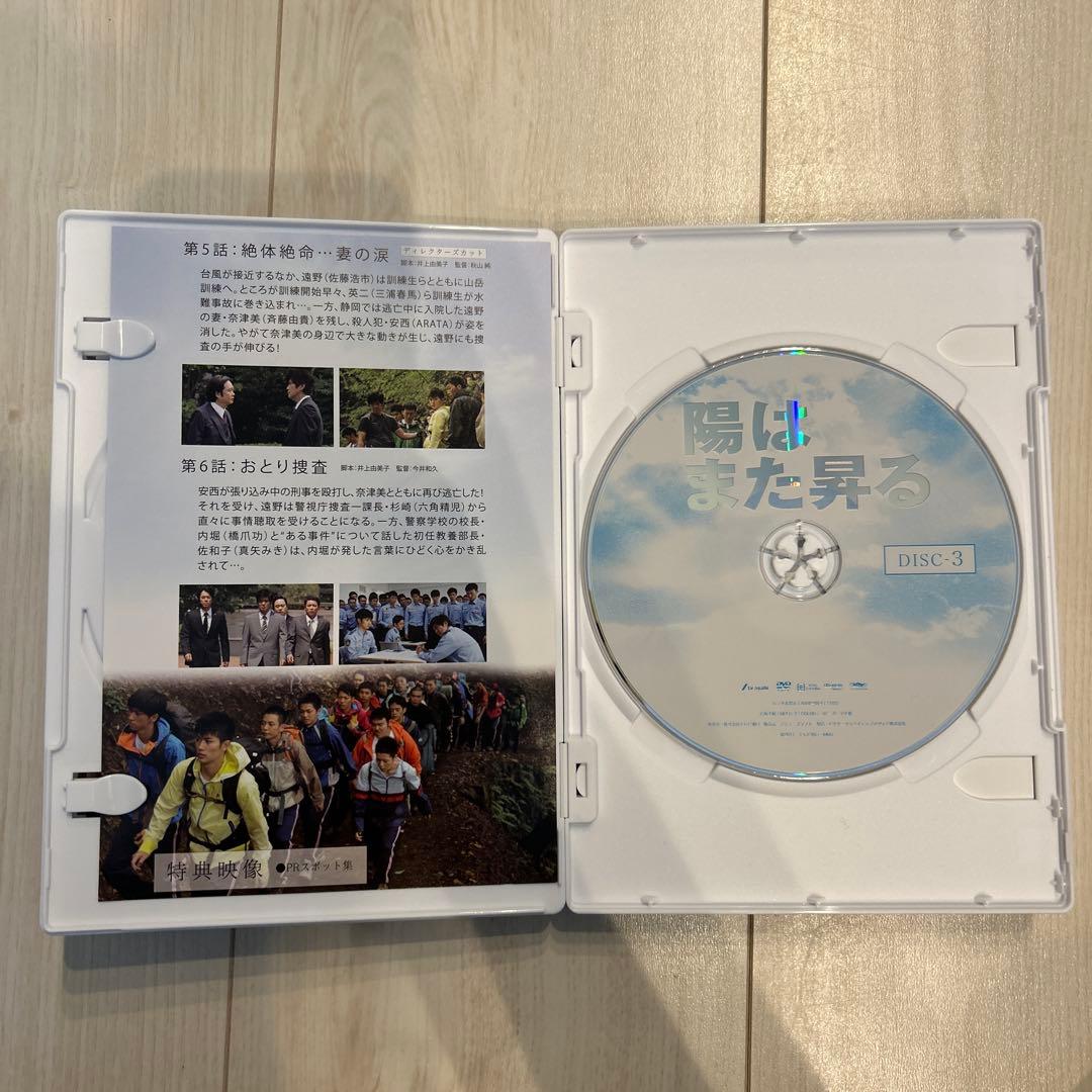 【美品】陽はまた昇る DVD-BOX〈5枚組〉　三浦春馬くん主演