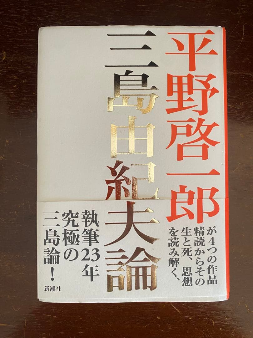 三島由紀夫 全22冊　本 雑誌