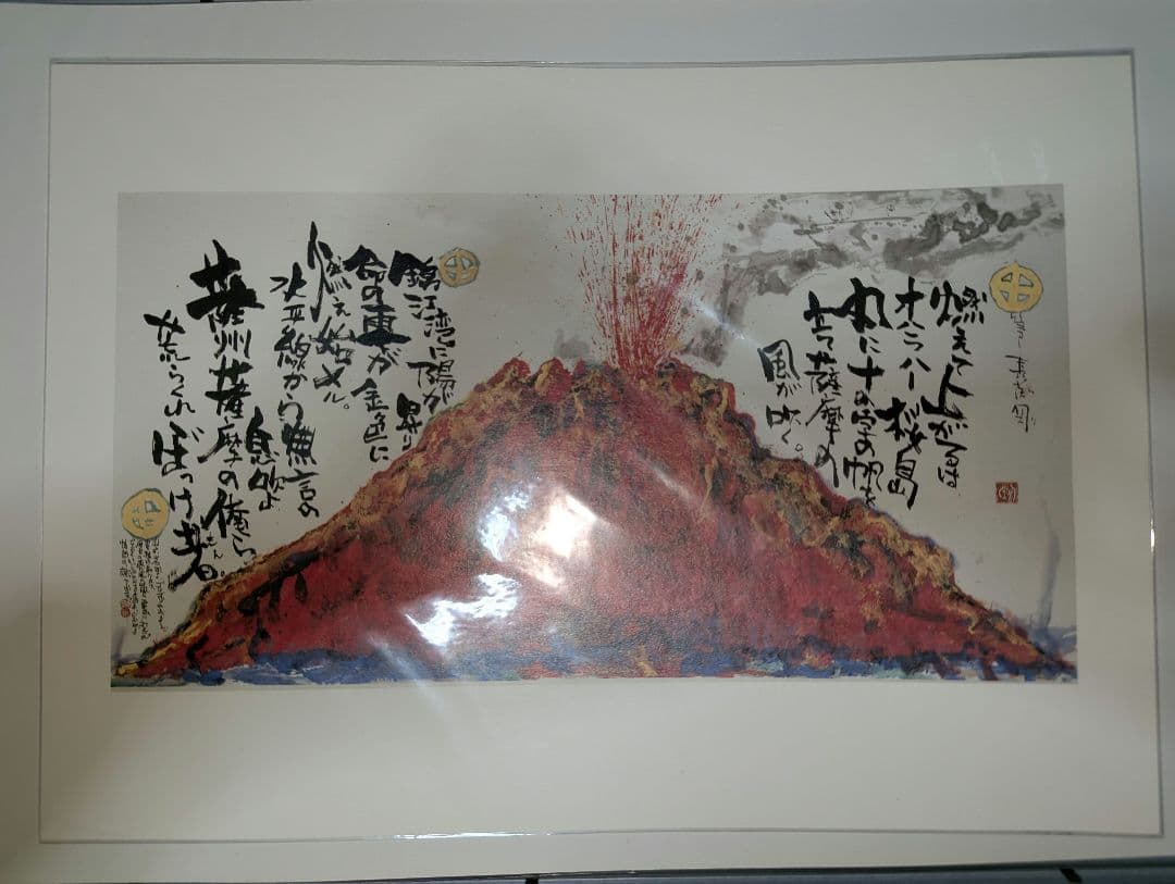 長渕剛 オフィシャルグッズ　桜島　大人気