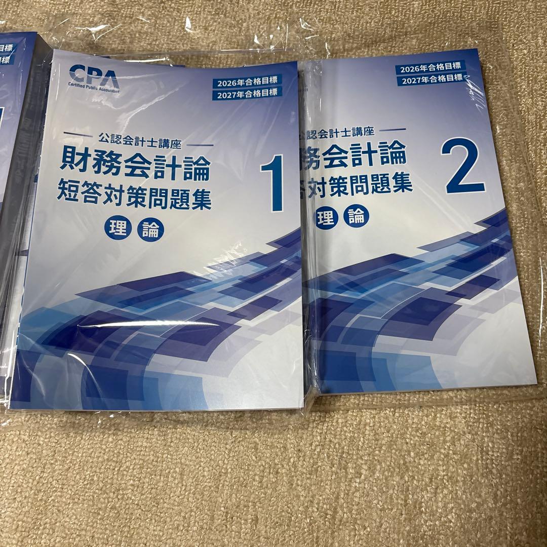 CPA 財務会計論 理論 テキスト・問題集セット 2026、2027年目標最新版