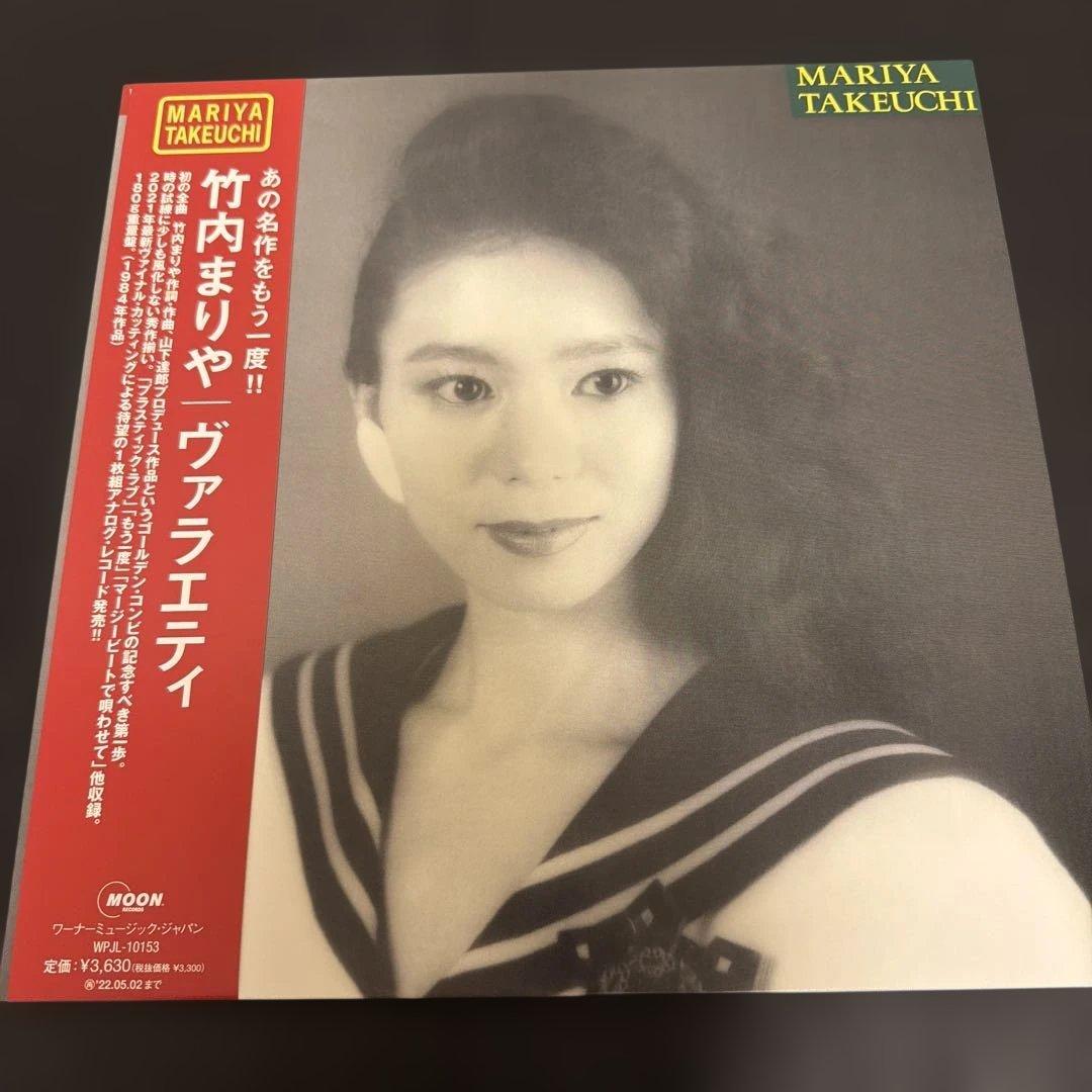 美品！竹内まりや/ ヴァラエティ　/ クワイエット・ライフ　2タイトルセット