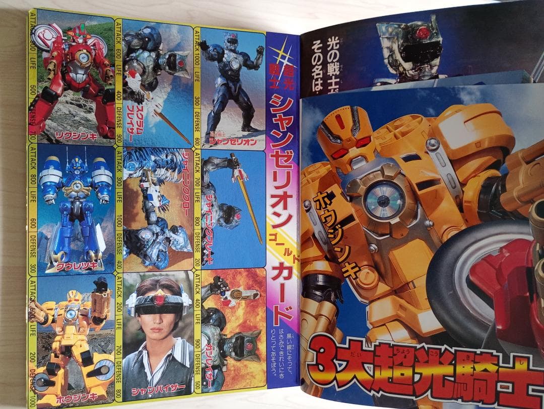 24まで最終出品！スーパー戦隊の超全集シャンゼリオン絵本まとめ売り