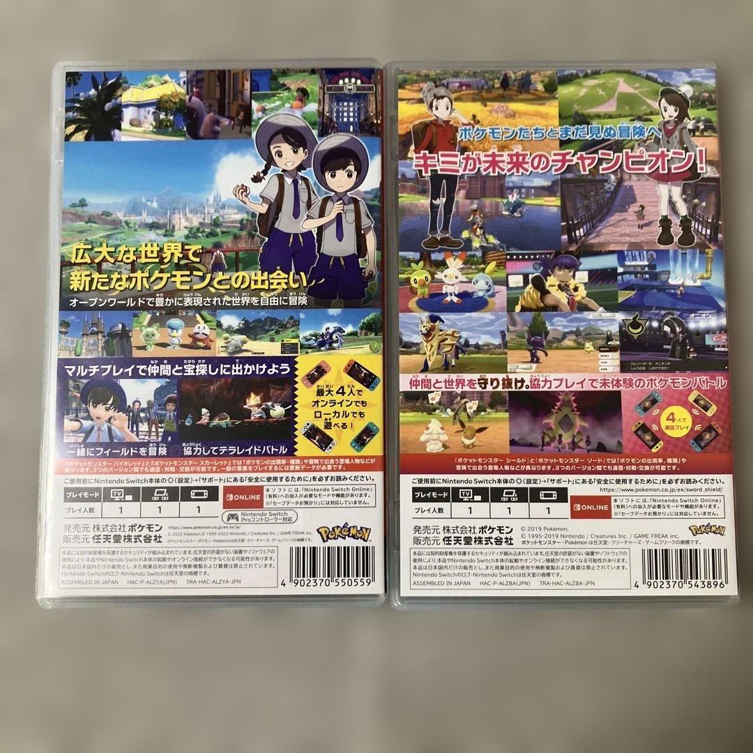 【即購入歓迎】ポケモン シールド・バイオレット 2本セット【動作確認済】