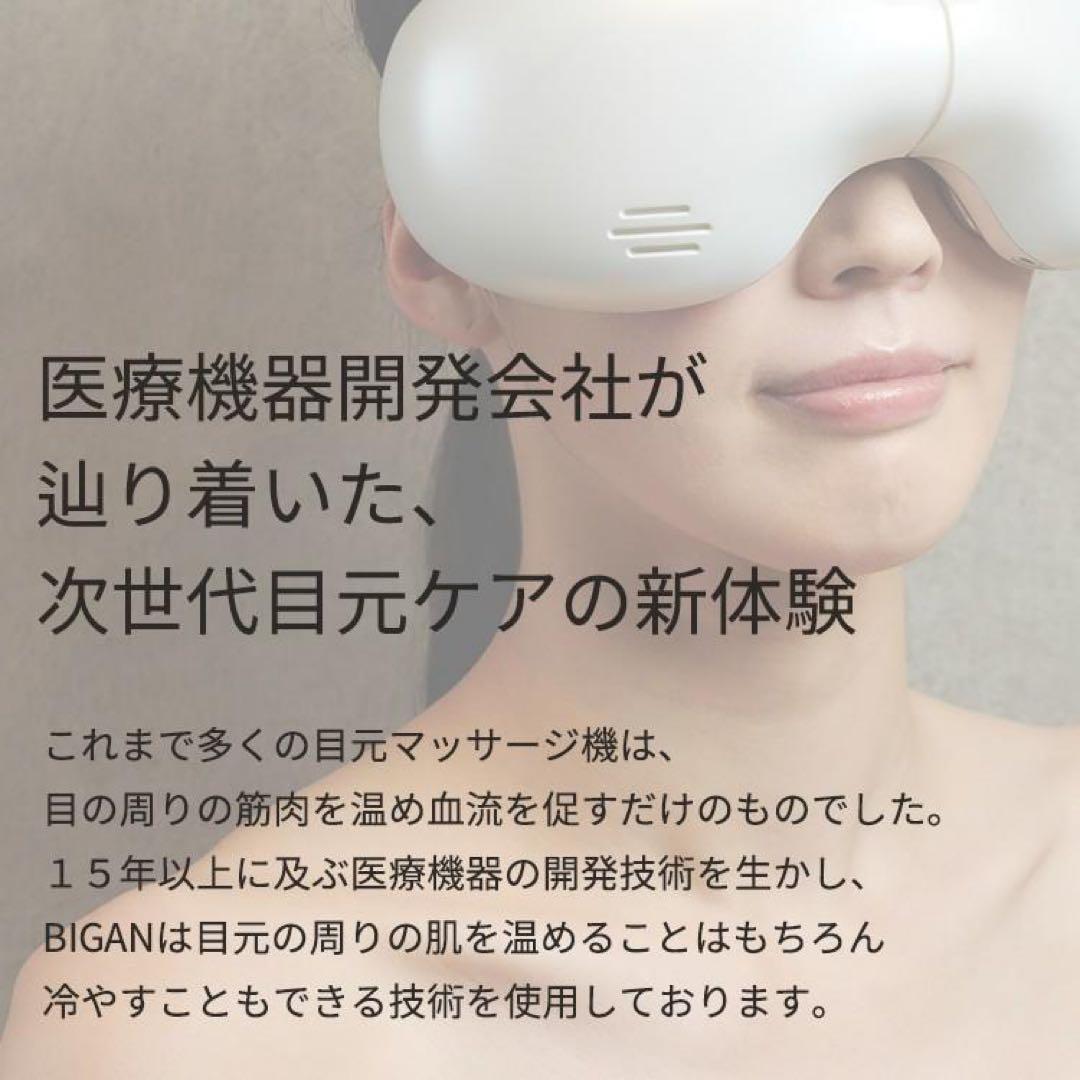 未使用箱あり BE-110W アイマッサージャー