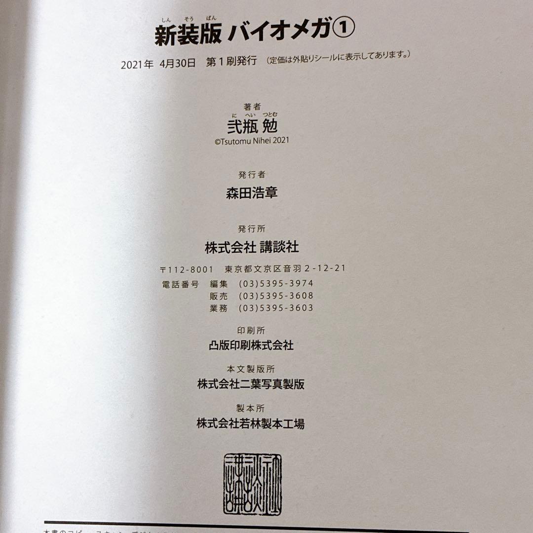 新装版 バイオメガ 全巻セット