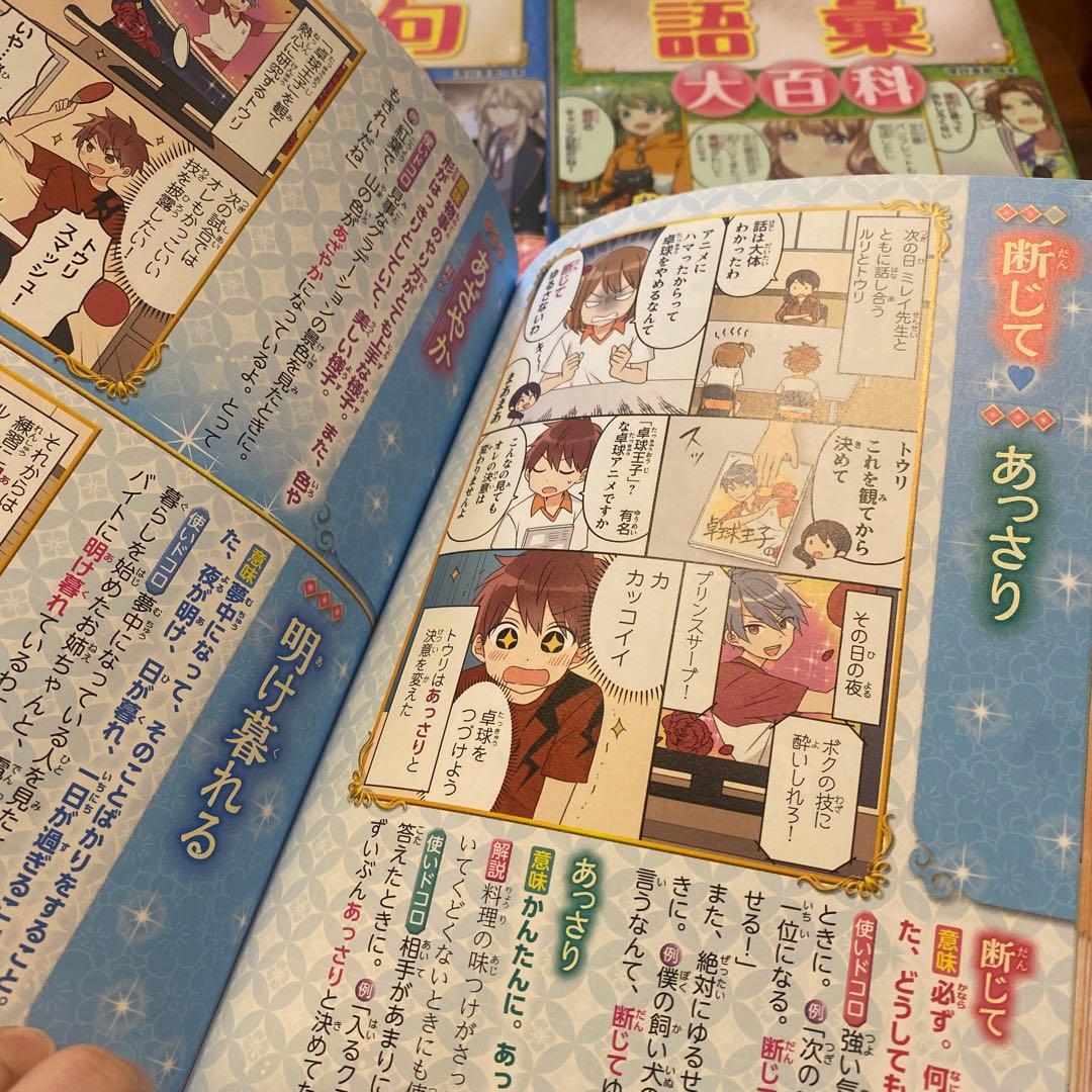中学受験　 ことわざ　慣用句　まめおぼえ　大百科　辞典　ポケモン