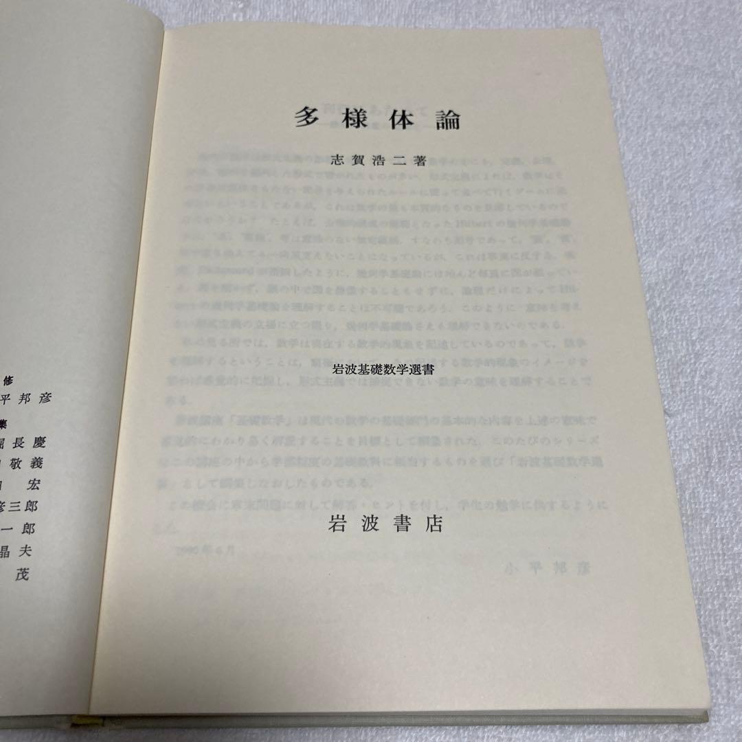 多様体論