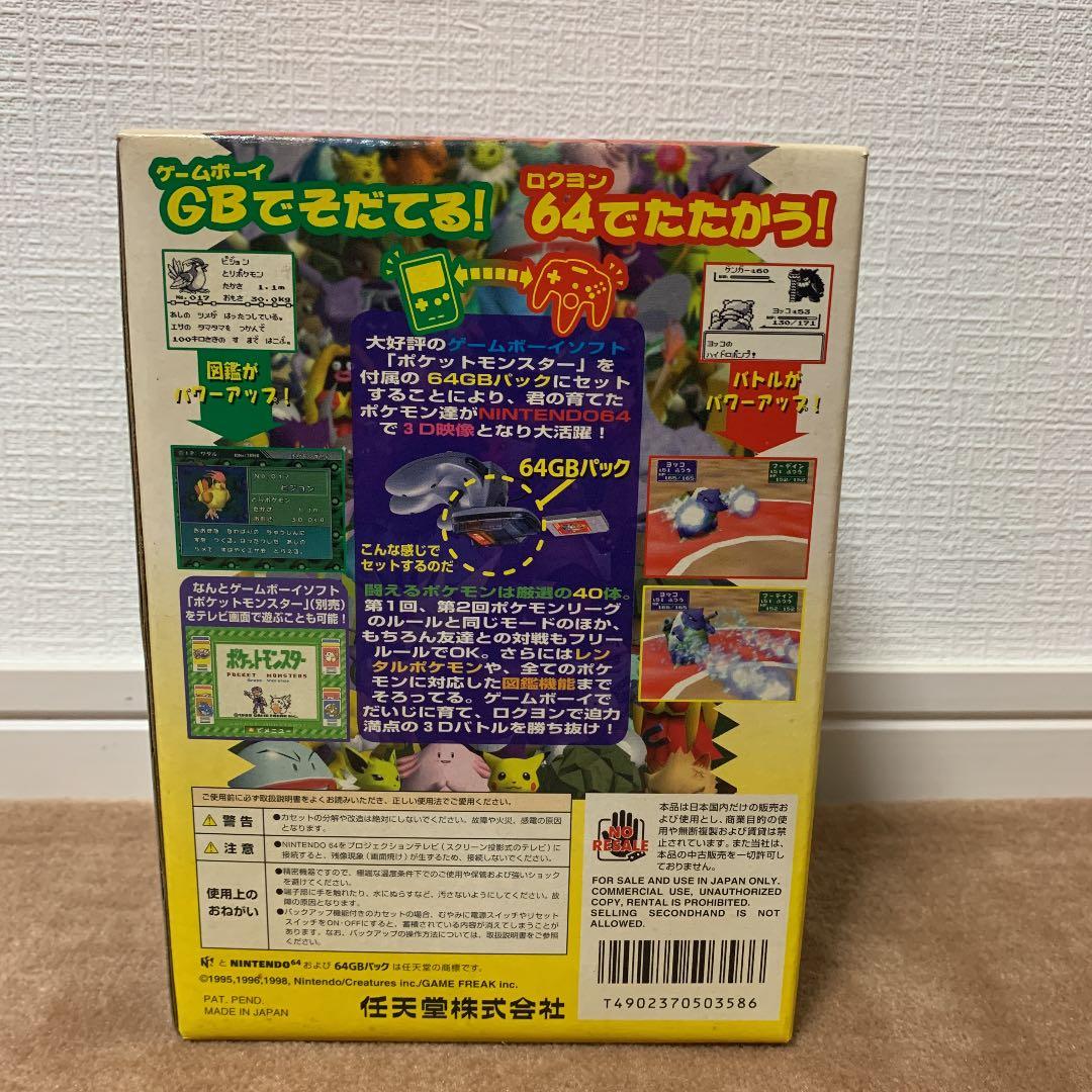 ポケモンスタジアム　64GBパックセット