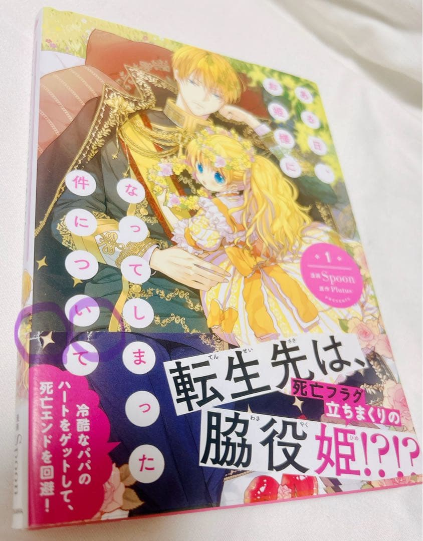 ある日、お姫様になってしまった件について 1〜8巻　ある姫　アタナシア　アーティ