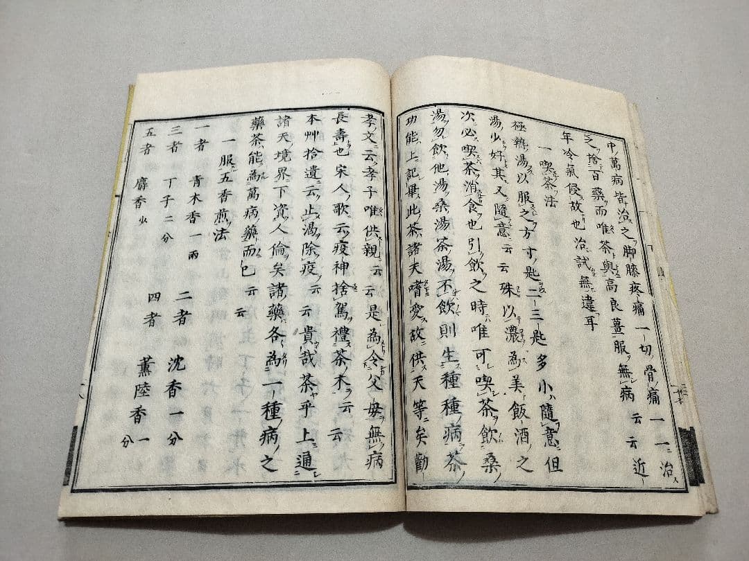 喫茶養生記　両足院蔵板　和本　茶道　煎茶