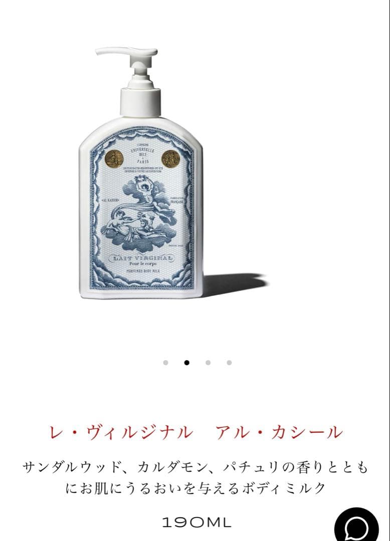 BULY ビュリー ヴィルジナル アルカシール ボディミルク 未開封新品未使用