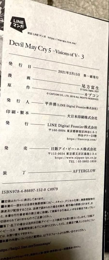 Devil May Cry 5 Visions of V デビルメイクライ5