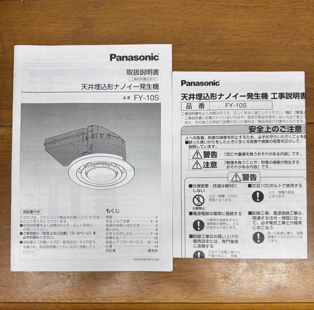 Panasonic FY-10S ナノイーイオン発生器