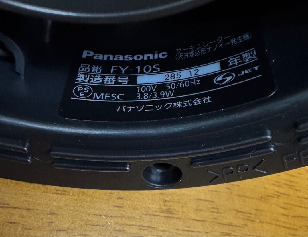 Panasonic FY-10S ナノイーイオン発生器