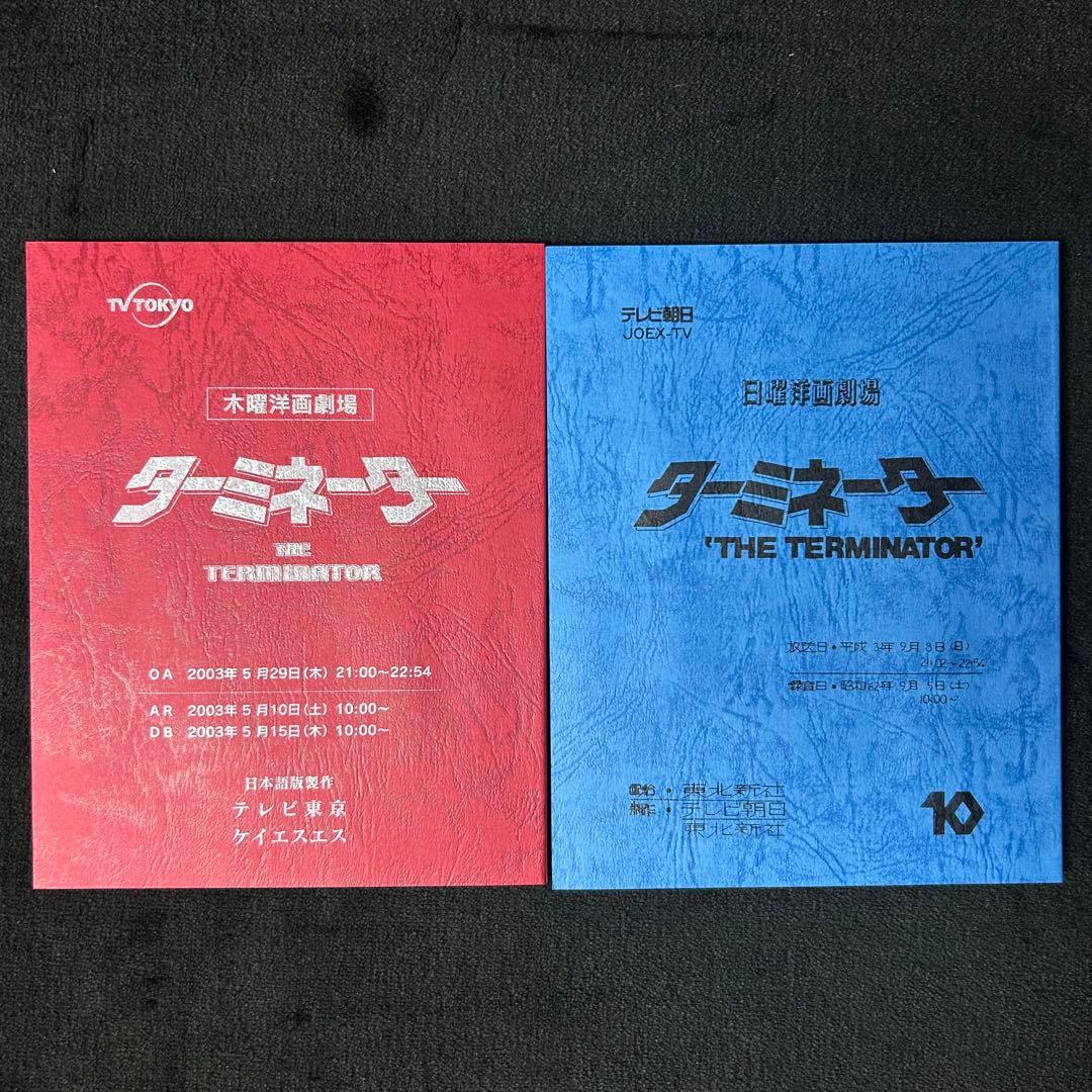 【廃盤・希少】ターミネーター 吹替の帝王 コレクターズ・ブルーレイBOX