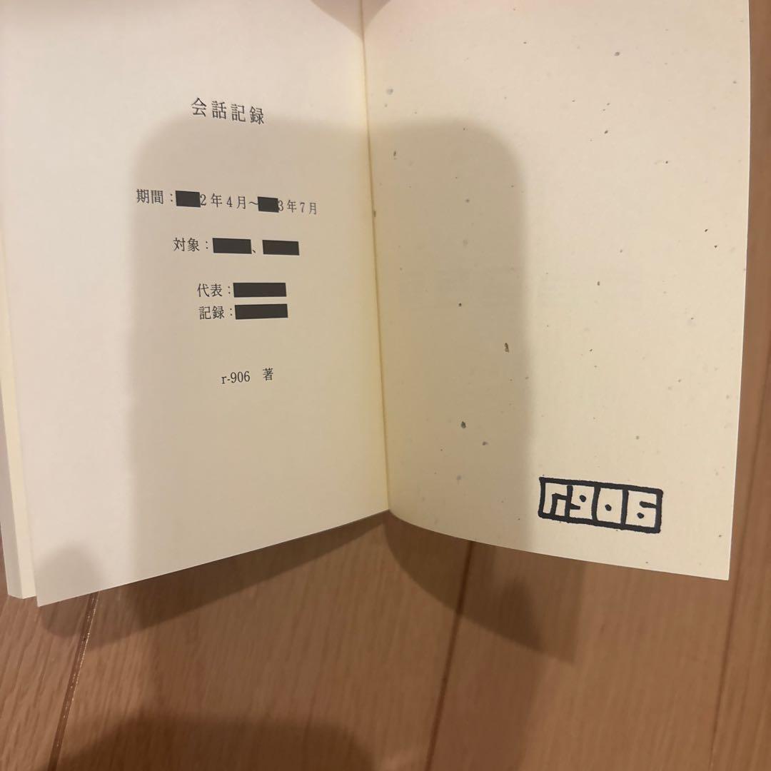 サイン入り　会話記録 r-906 小説付き　ボカロ　CD アルバム　初音ミク　本