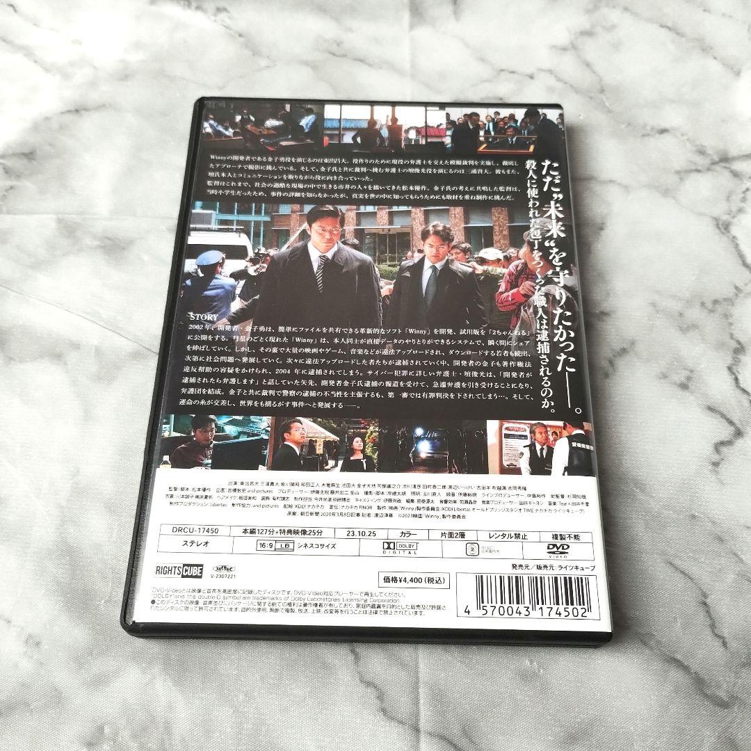 松本優作監督『Winny』DVD　ウィニー　東出昌大　三浦貴大　吉岡秀隆　吉田羊