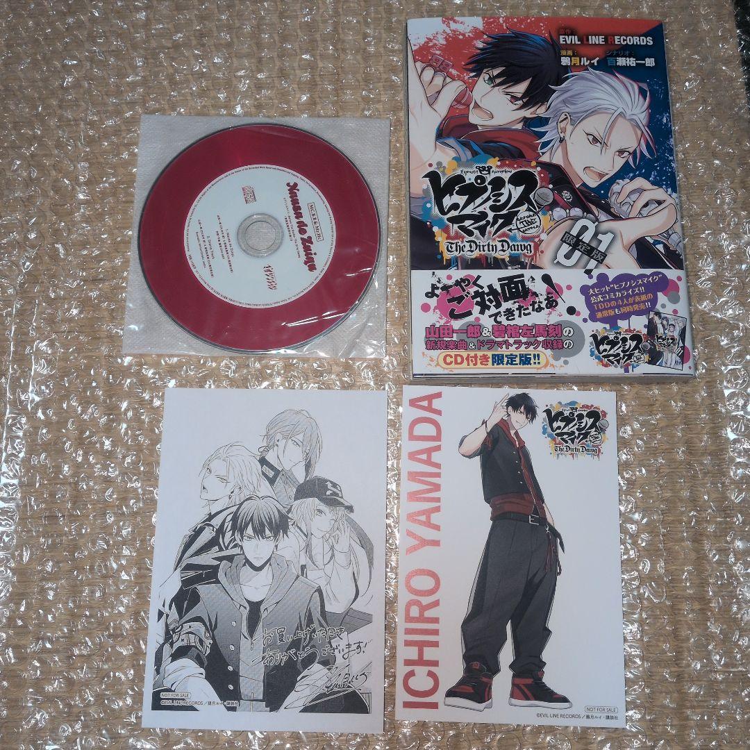 ヒプマイ The Dirty Dawg CD付き 漫画＋特典セット 再生確認済