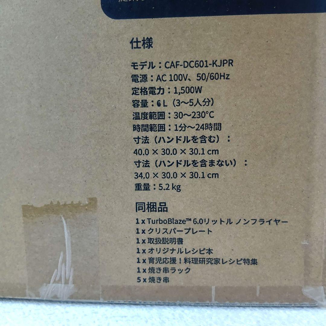 ​未使用品 COSORI TurboBlaze 6.0L ノンフライヤー コンボ