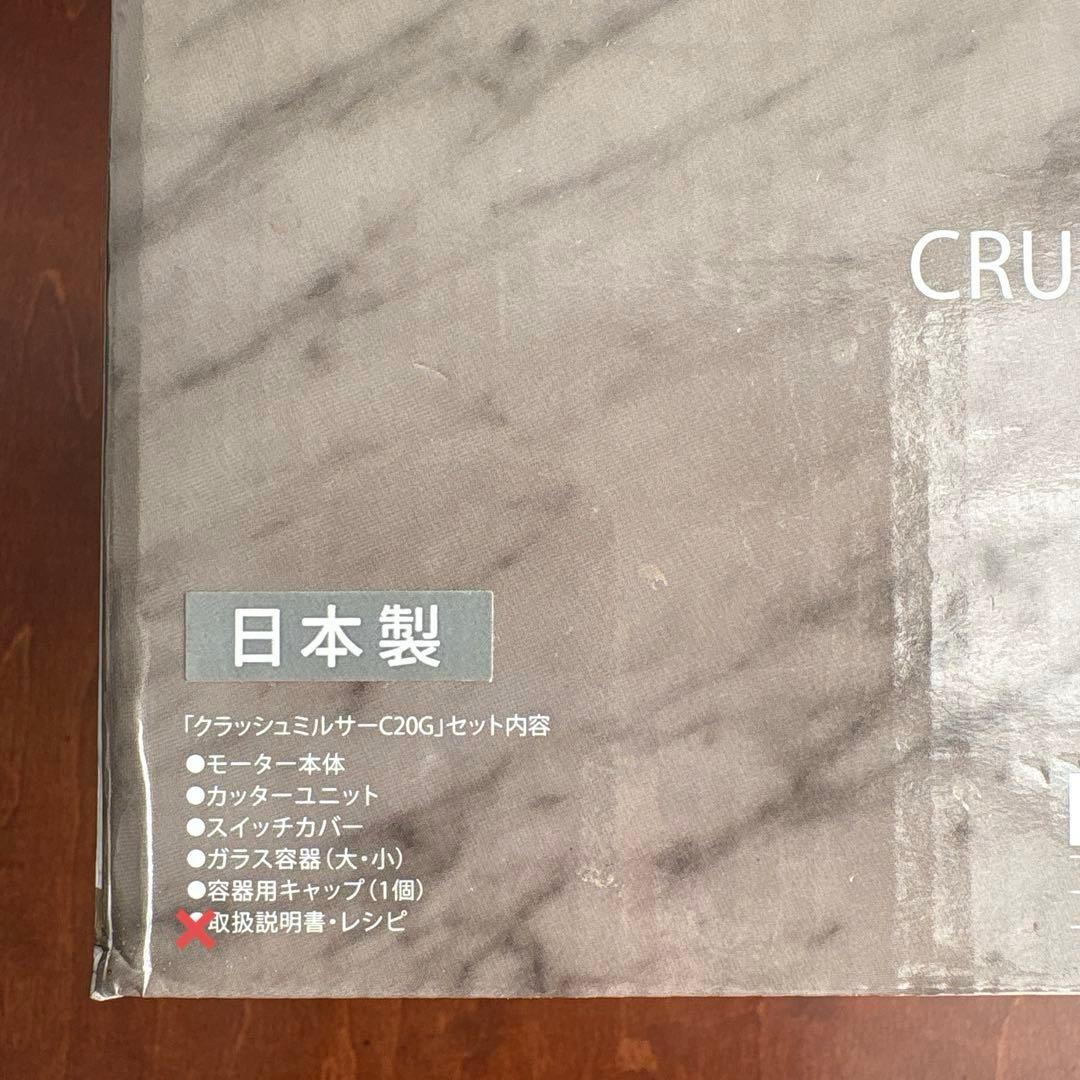 Iwatani イワタニ クラッシュミルサー IFM-C20G 日本製