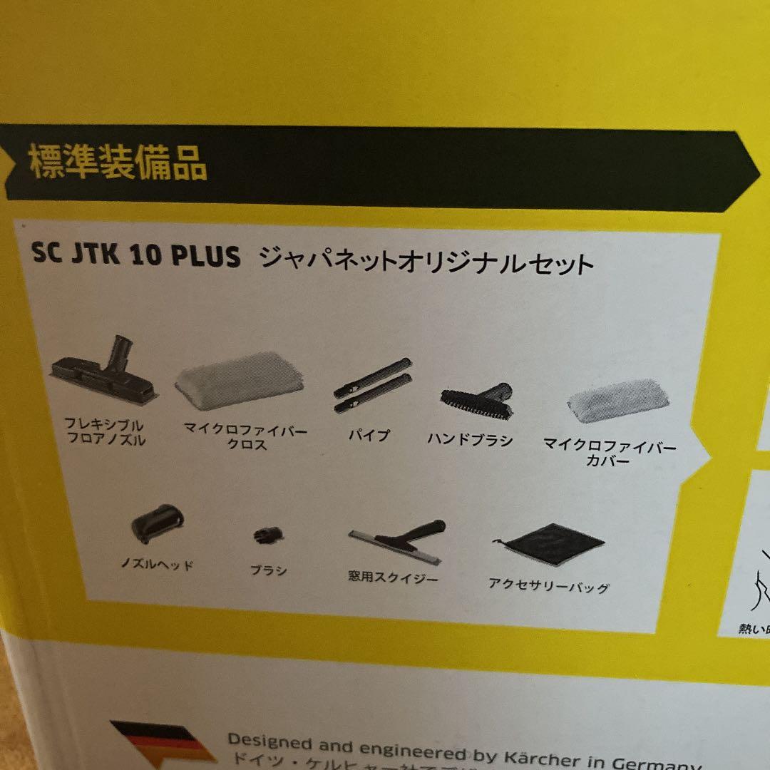 KARCHER 家庭用スチームクリーナー SC JTK 10