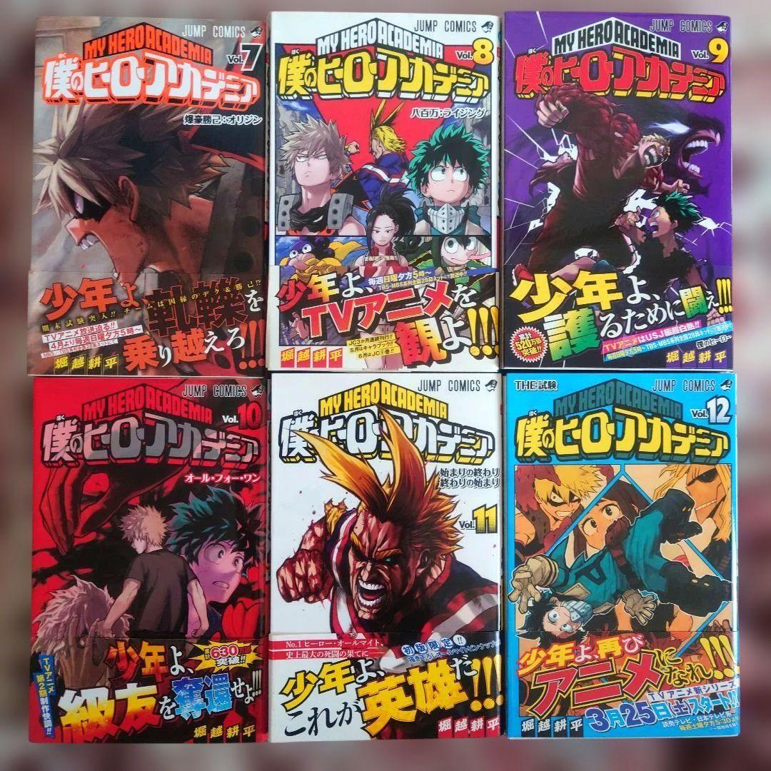 僕のヒーローアカデミア　１巻〜４２巻　堀越耕平