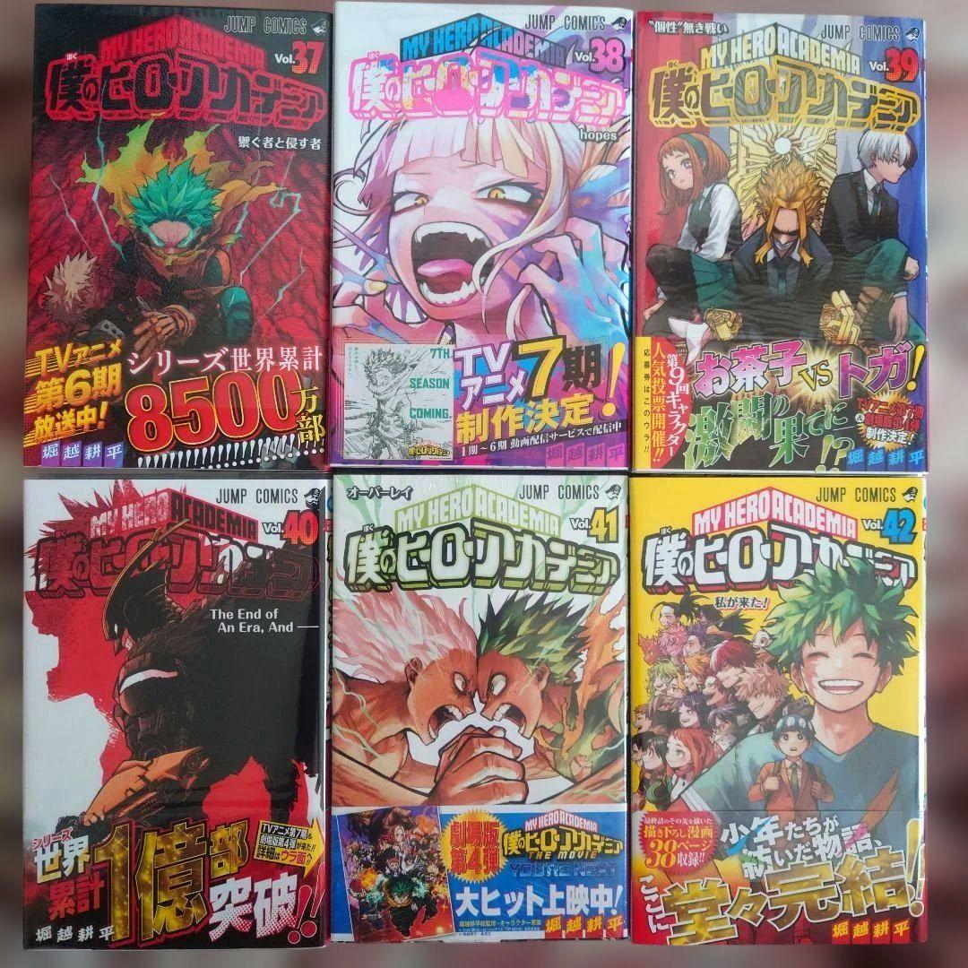 僕のヒーローアカデミア　１巻〜４２巻　堀越耕平