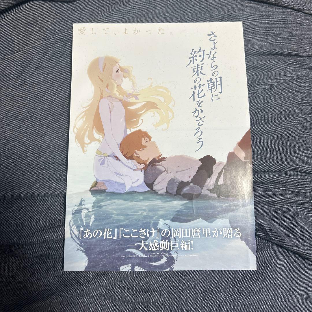 さよならの朝に約束の花をかざろう(特装限定版BD)未開封・グッズセット